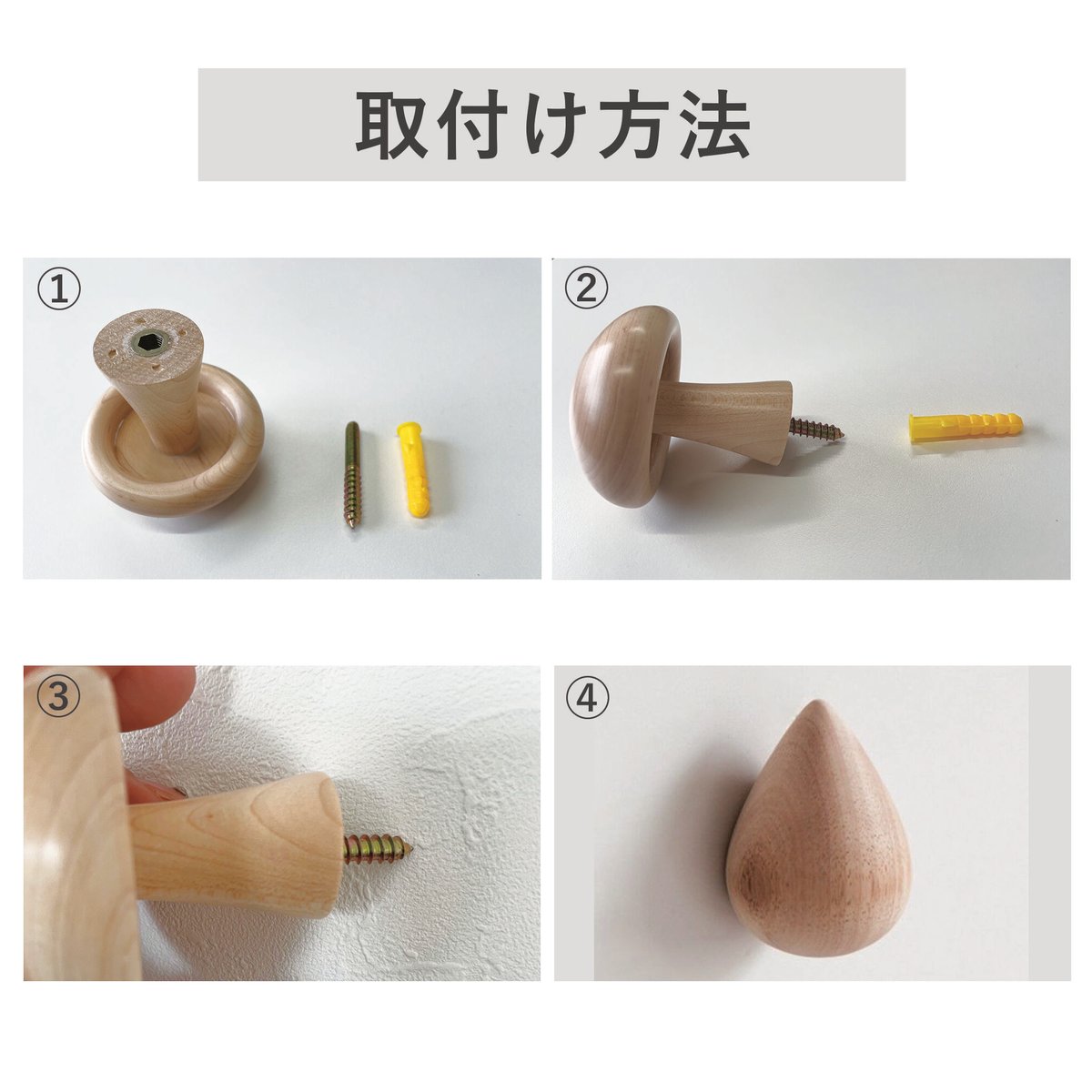 しずく型➡ご確認用☆。.:＊・゜ しずく型 木製フック | SALT(ソルト)公式インテリアオンライン