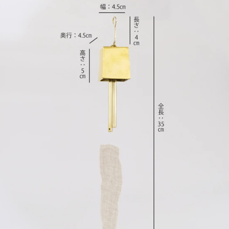ブラスの風鈴 -四角-