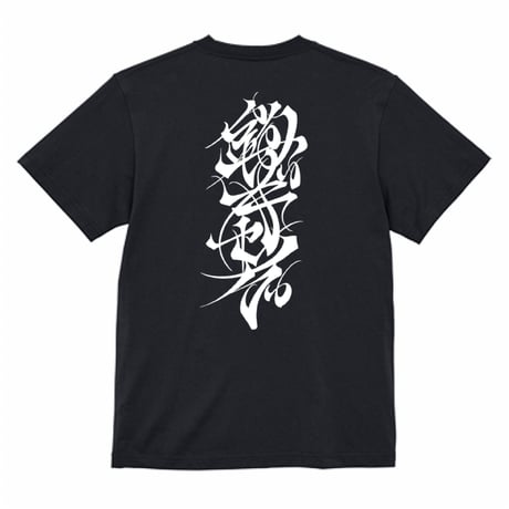 カリグラフィーTシャツ  ver.2 ブラック