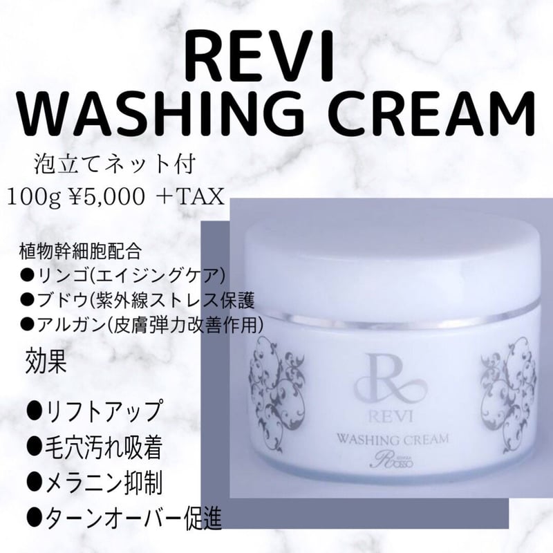 REVI洗顔(ネット付)