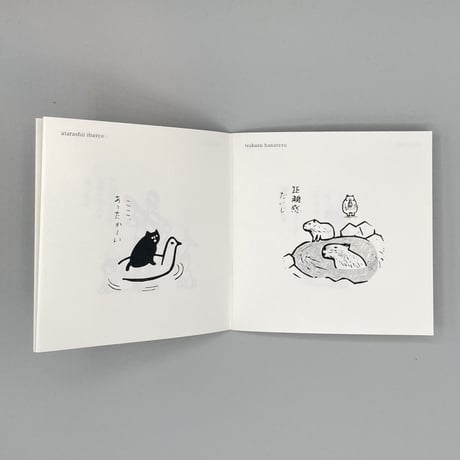 ハンコで一言集 第3弾