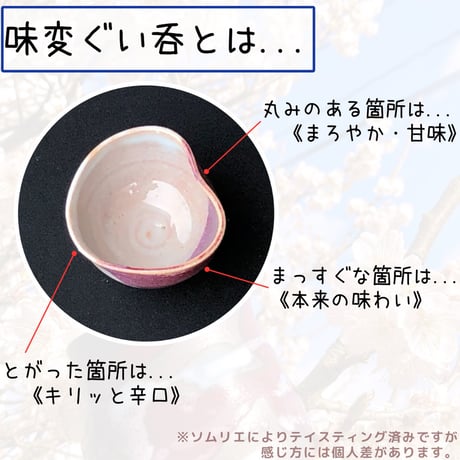 味変ぐい呑（夜桜）