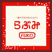 【らぶみ】ハイレゾ版