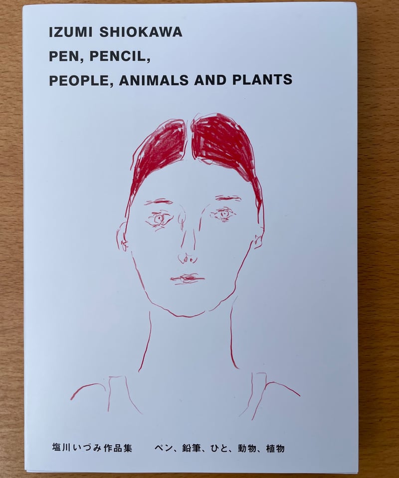 塩川 いづみ (サイン入り)『PEN,PENCIL,PEOPLE,ANIMALS,AND PL