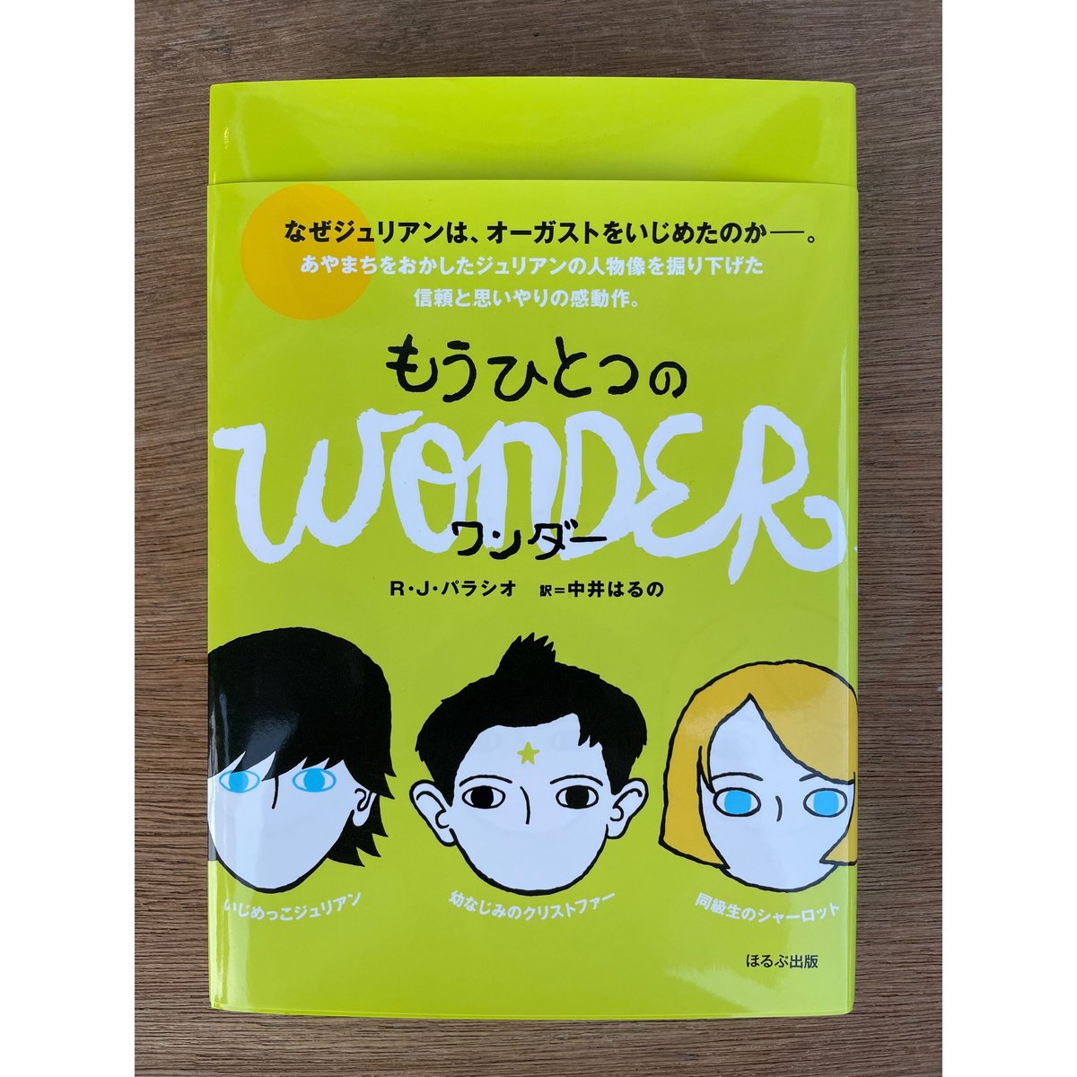 WONDER もうひとつのワンダー」 | awesome_today