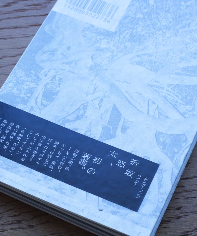 折坂悠太 書籍 薮IN 直筆サイン入り 折坂悠太 書籍 薮IN 直筆サイン入り - メルカリ