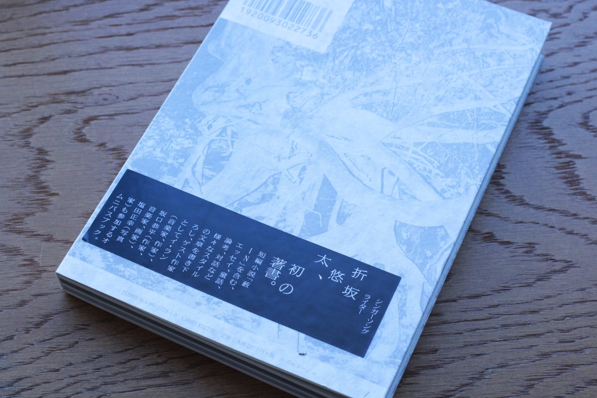 折坂悠太 書籍 薮IN 直筆サイン入り 折坂悠太 書籍 薮IN 直筆サイン入り - メルカリ