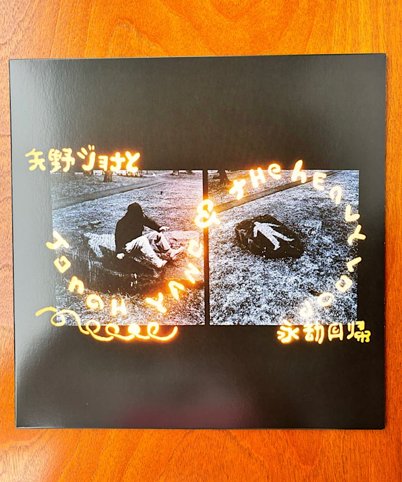 Jonah Yano/Jonah Yano&The Heavy Loop/LP | aweso