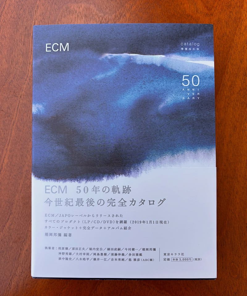 『ECM catalog 増補改訂版』稲岡邦彌 編著 ECM完全カタログ ECM catalog 増補改訂版／50th Anniversary』稲岡邦彌 編著 revised