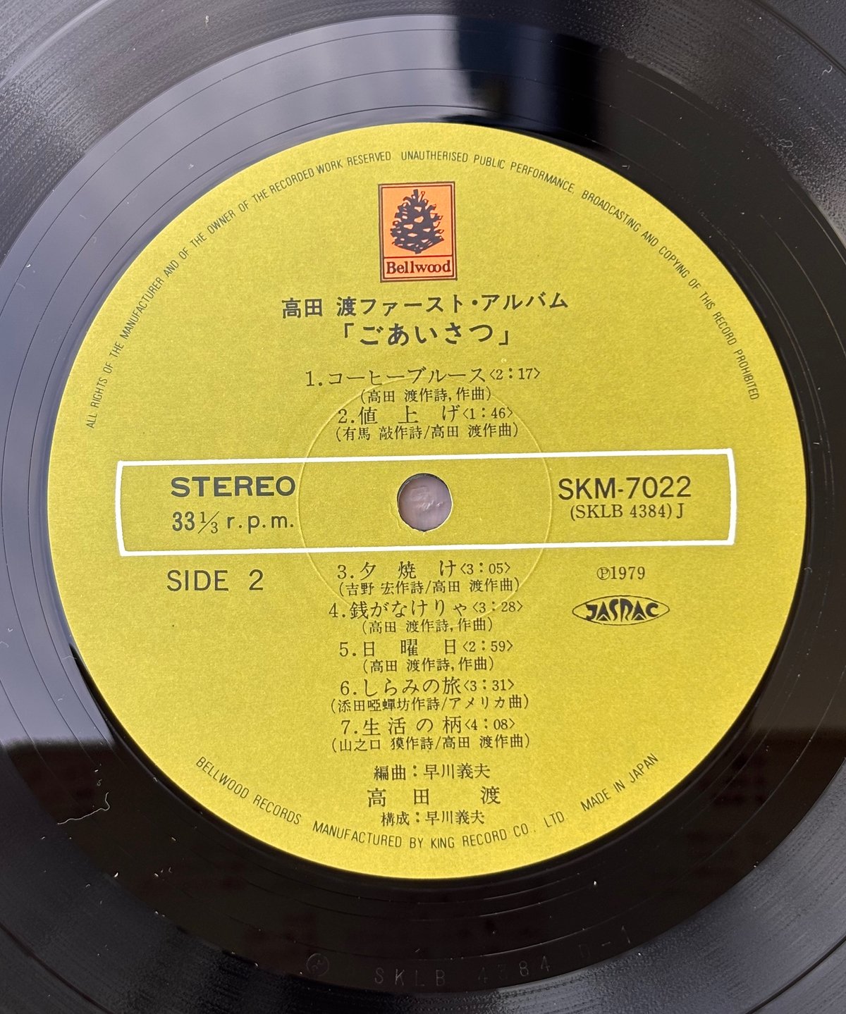 高田 渡/ごあいさつ | awesome_today