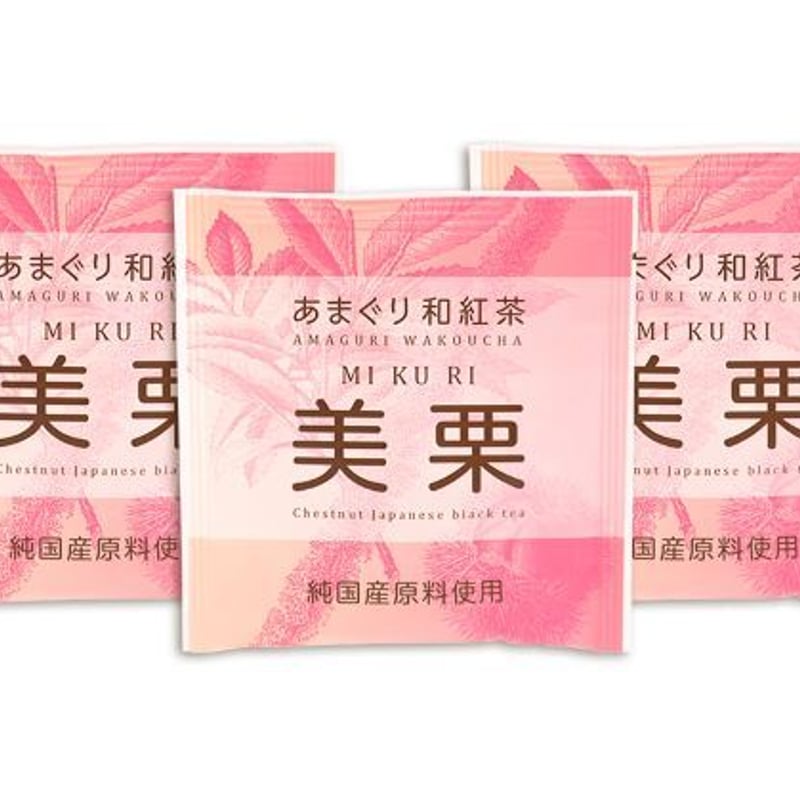 あまぐり和紅茶 美栗 ギフト箱 20P入 [MGB20] | あまぐりFactory