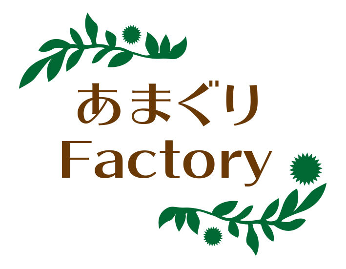あまぐりFactory