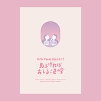 はじめてのパンフレット／阿佐ヶ谷姉妹