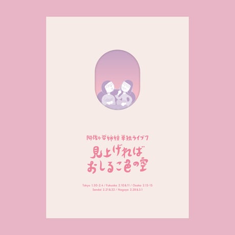 CATEGORY 阿佐ヶ谷姉妹 | ASH&Dオンラインストア