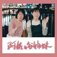 豆苗ハンケチ／阿佐ヶ谷姉妹 | ASH&Dオンラインストア