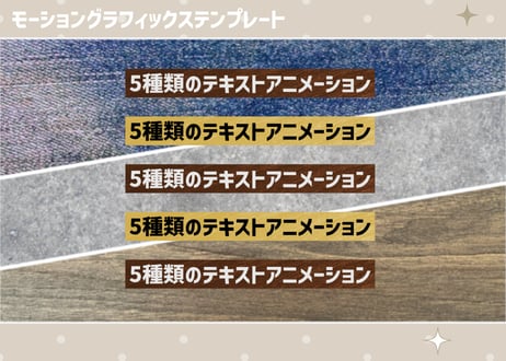 【生地,砂利,木目】3種のテクスチャ付き自動サイズ調整テロップセット【モーショングラフィックステンプレート】