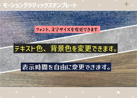 【生地,砂利,木目】3種のテクスチャ付き自動サイズ調整テロップセット【モーショングラフィックステンプレート】