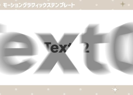 テキストをすり抜けるオープニングタイトル【モーショングラフィックステンプレート】