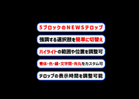 簡単カスタマイズ！５ブロックのニュース風テロップテンプレート【モーショングラフィックステンプレート】