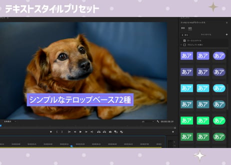 シンプルなテロップベース72種【テキストスタイルプリセット】