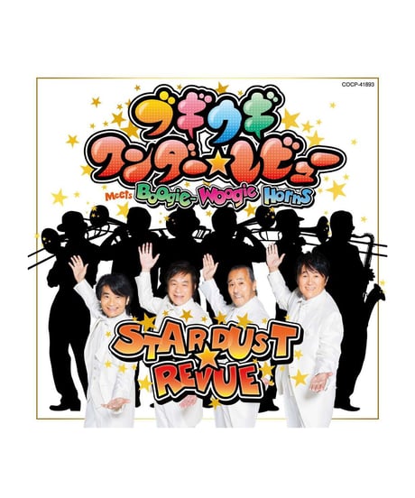 【CD】スターダスト☆レビュー｢ブギウギ ワンダー☆レビュー｣