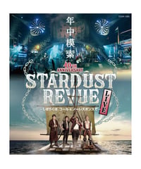 【Blu-ray】スターダスト☆レビュー 40TH ANNIVERSARY年中模索～しばらくは、コール & ノーレスポンスで～