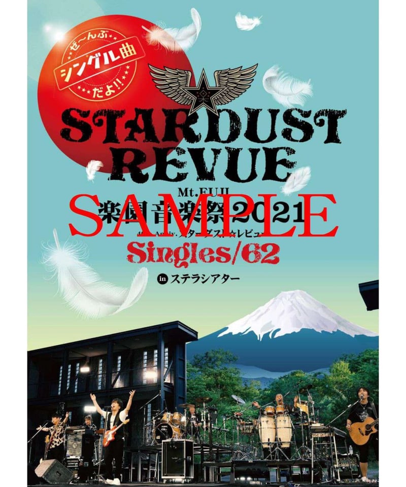 CD】スターダスト☆レビュー｢Mt.FUJI 楽園音楽祭2021 40th Anniv.スタ