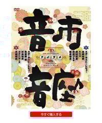 CD】スターダスト☆レビュー 40TH ANNIVERSARY年中模索