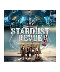 【CD】スターダスト☆レビュー 40TH ANNIVERSARY年中模索～しばらくは、コール & ノーレスポンスで～