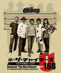 【DVD】ザ・チャイチーズ｢噂のザ・チャイチーズ　日本の名曲演ってます｣