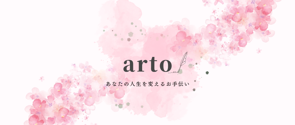 artoカウンセリングルーム