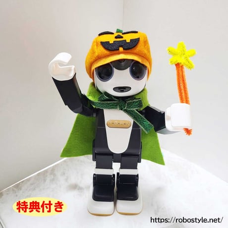 ロボホン・ハロウィーン（カボチャのハット＆マント＆星のステッキ）１点もの【特典付き】