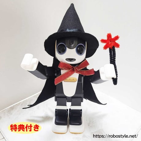 ロボホン・ハロウィーン（魔女風ハット＆マント＆星のステッキ）１点もの【特典付き】