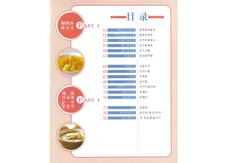 【レシピ本】 汤类 아침국・저녁국　韩国料理 家常美食系列　※２か国語（中・韓）版のレシピ本です。