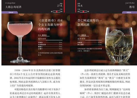 【写真付き解説本】（カクテル）鸡尾酒笔记　※ハンディサイズで携帯しやすい本です。