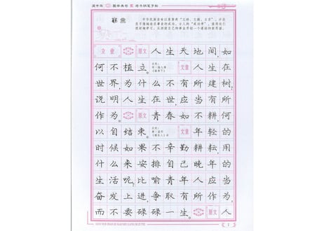 【硬筆書写】龙中华 龍中華　(贰)国学典句