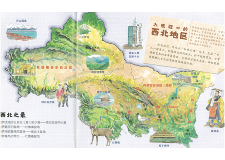【イラスト付き解説本】你好! 中国　～西北～