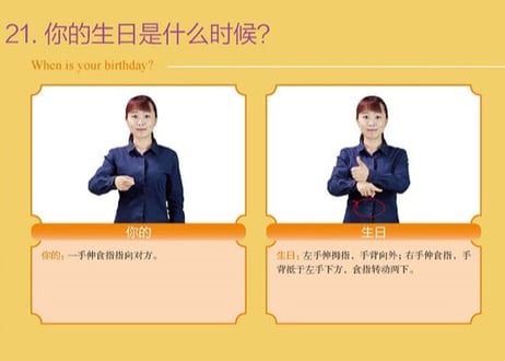 【中国手話】手语365