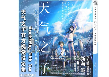【公式ビジュアルガイド】天气之子（天気の子）官方视觉设定集　原作：新海誠