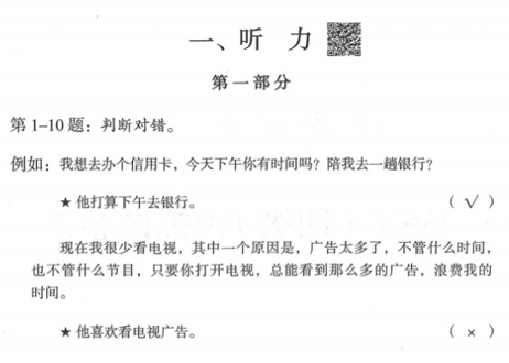 【模試問題集】汉语水平考试模拟试题集（ HSK４级）〔听力・阅读・书写〕※模試10回分収録　　※听力(リスニング）は問題のページのQRコードをスマホで読み取って聞くことが可能です。