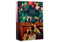 【小説：中国語・英語版(２冊セット)】小妇人＆LITTLE WOMEN（若草物語）著：ルイーザ・メイ・オルコット　※中国語版と英語版の２冊セットです