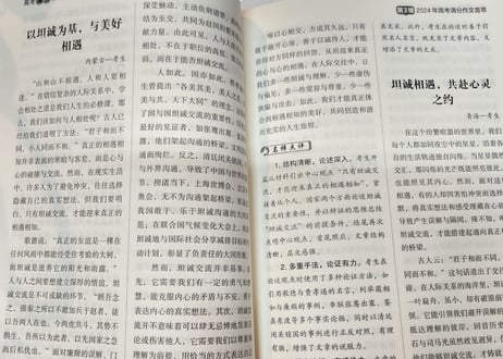 【作文】2024～2025 高考 满分作文 特辑