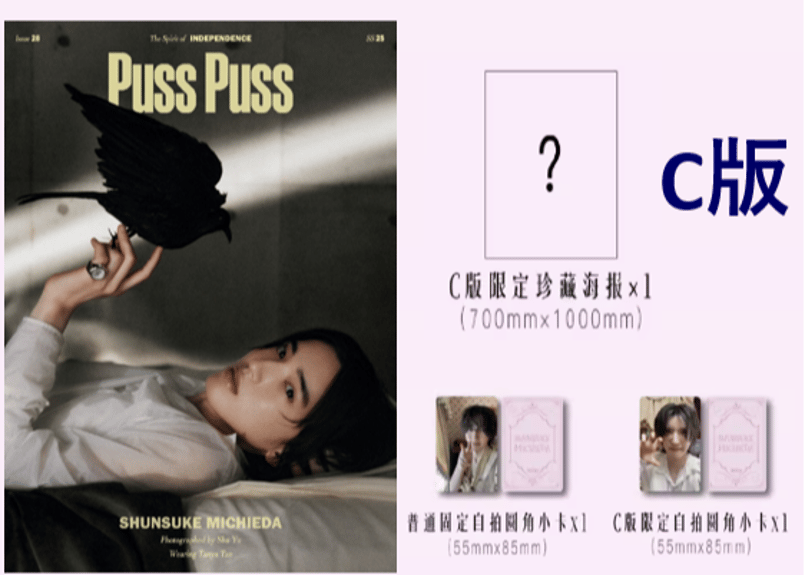 道枝駿佑Puss Puss D版 限定特典付き 道枝駿佑】 PUSS PUSS 2025年 💖道枝さん特集ページの和訳付き