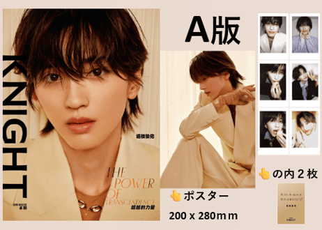 【道枝駿佑】KNIGHT 2025年 🌟和訳付き🌟