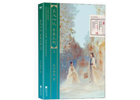 星汉灿烂，幸甚至哉著：关心则乱| E'GA書店