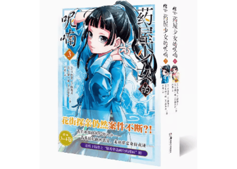 👆訳アリ👆【漫画/２冊セット】药屋少女的呢喃 3・4巻（薬屋のひとりごと）作者：日向夏　※表紙と背表紙に折れ等のダメージ有り。詳しくは写真をご確認ください。