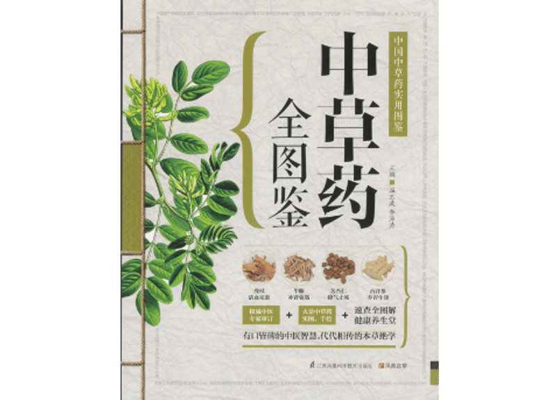 2200様感謝‼️漢方の秋‼️フルカラー『中國本草圖錄』10巻揃い　￼中国語薬草図鑑 漢方の真髄‼️フルカラー‼️貴重な中国語による薬草図鑑中國本草
