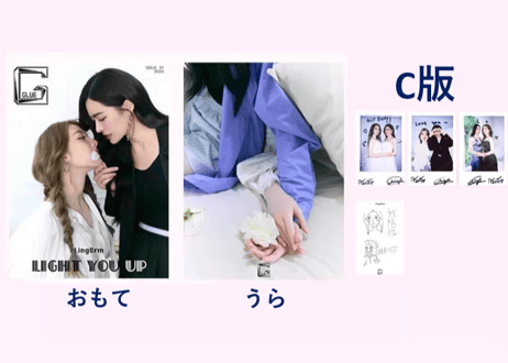 【Ling & Orm 】GLUE 2024年  ≪特典付き≫