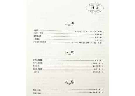 【アコーディオン】手风琴ACCORDION 四川音乐学院社会艺术水平考级全国通用教材