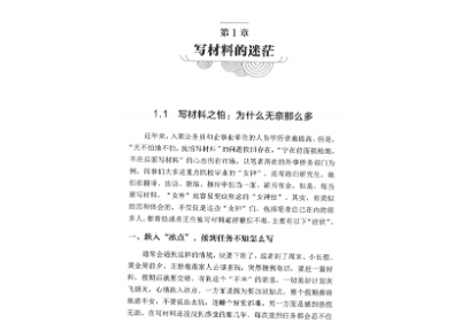 【公文作成指導書】公文写作思维方法与实战